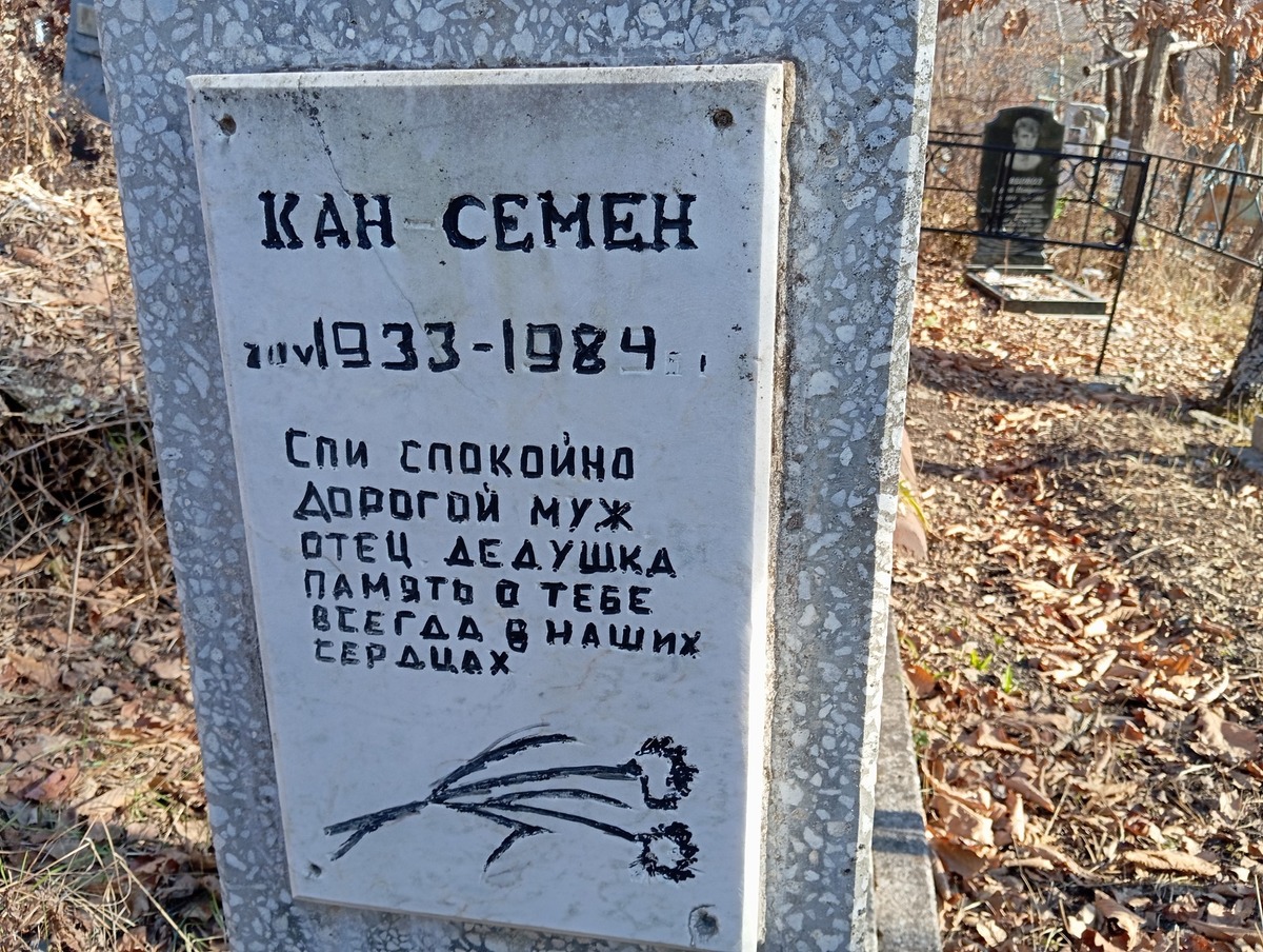 Кан Семен
