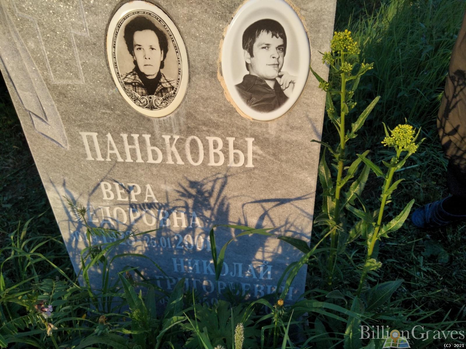 Панькова Вера Федоровна