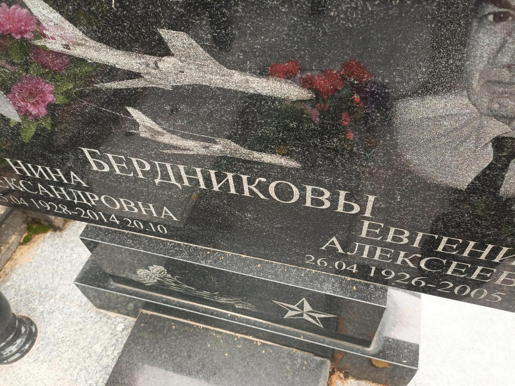 Бердников Евгений Алексеевич