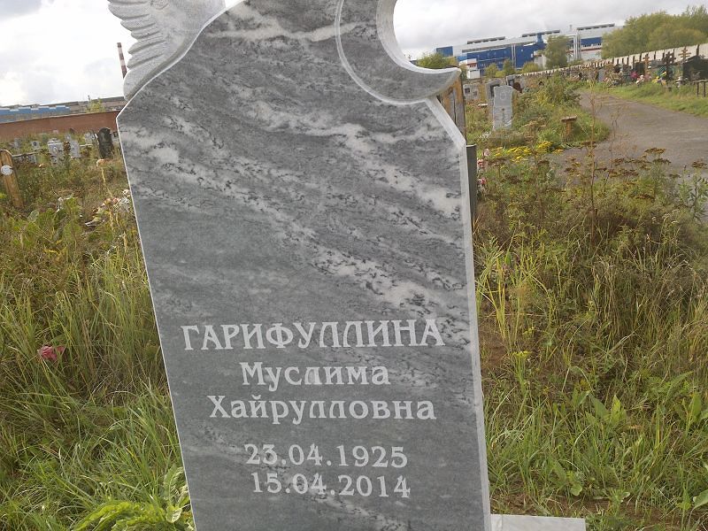 Муслима Гарифуллина Хайрулловна