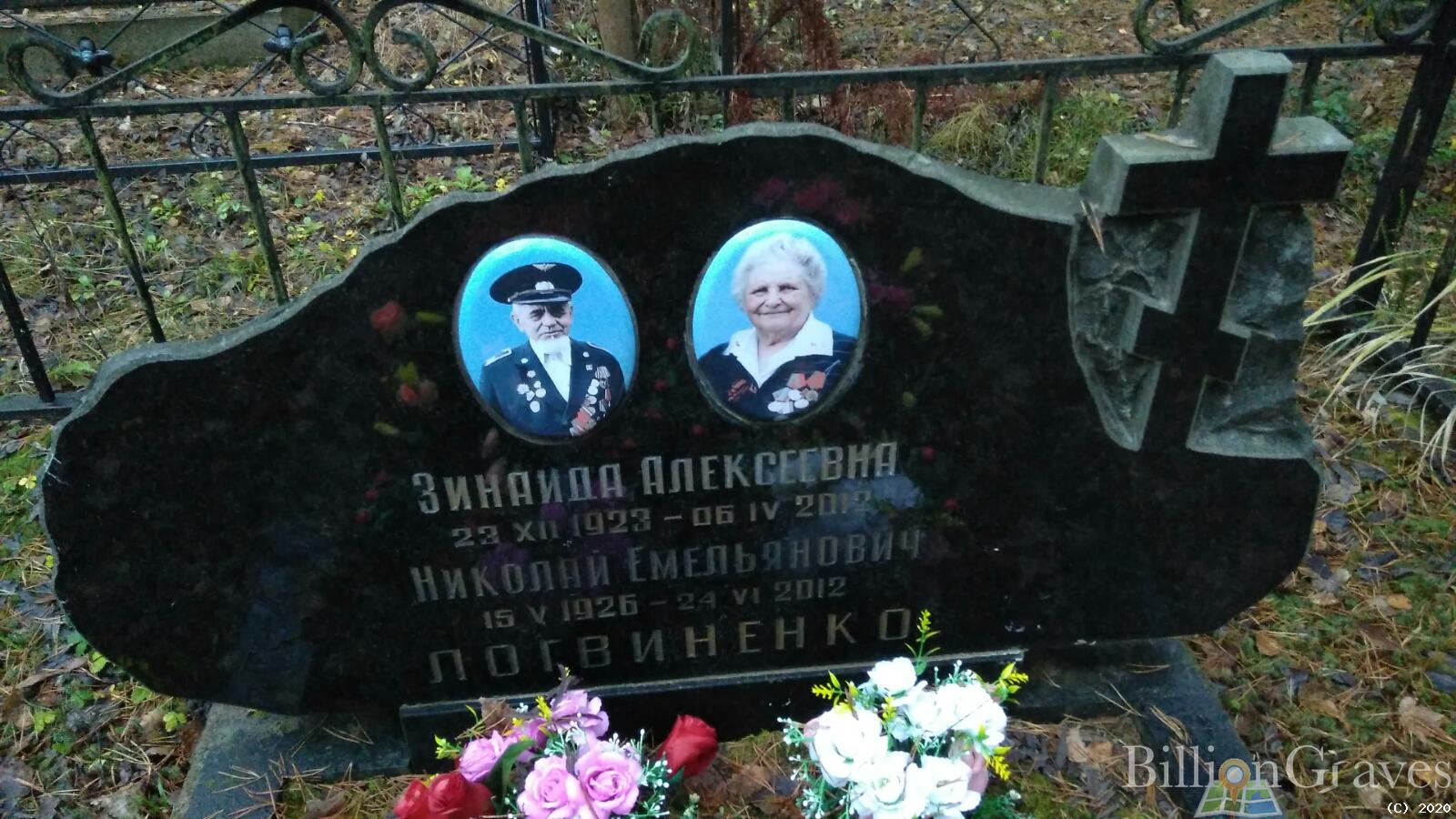 Логвиненко Зинаида Алексеевна