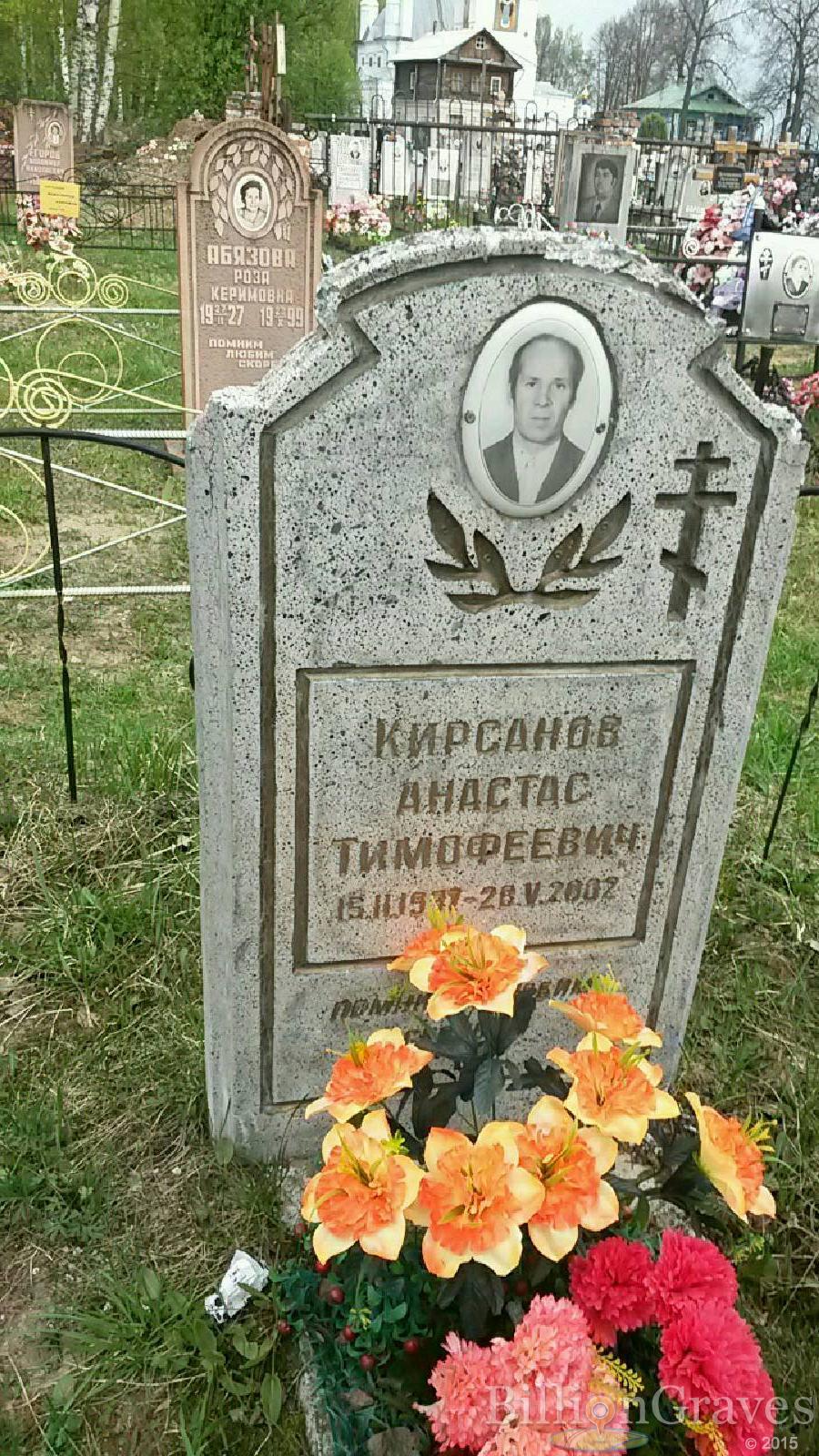 кирсанов анастас тимофеевич