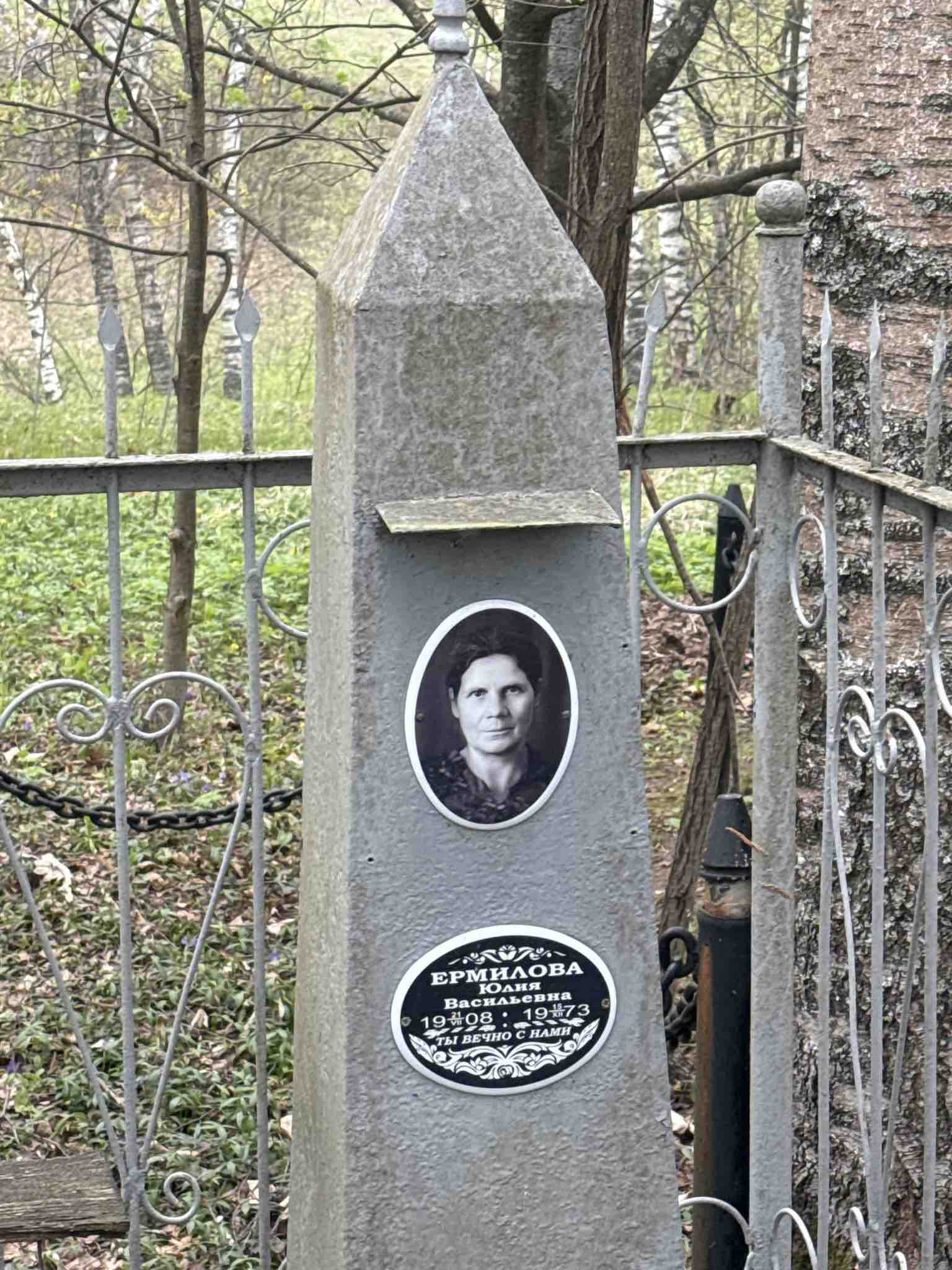 Ермилова Юлия Васильевна