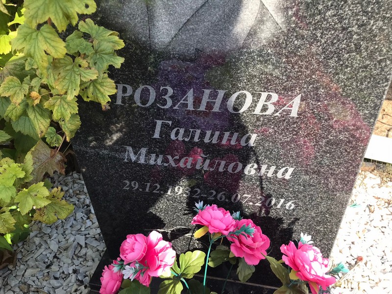 Розанова