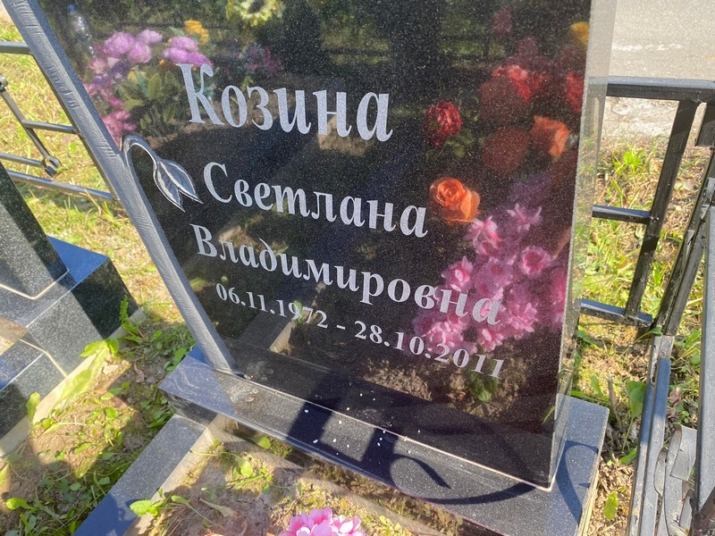 Козина