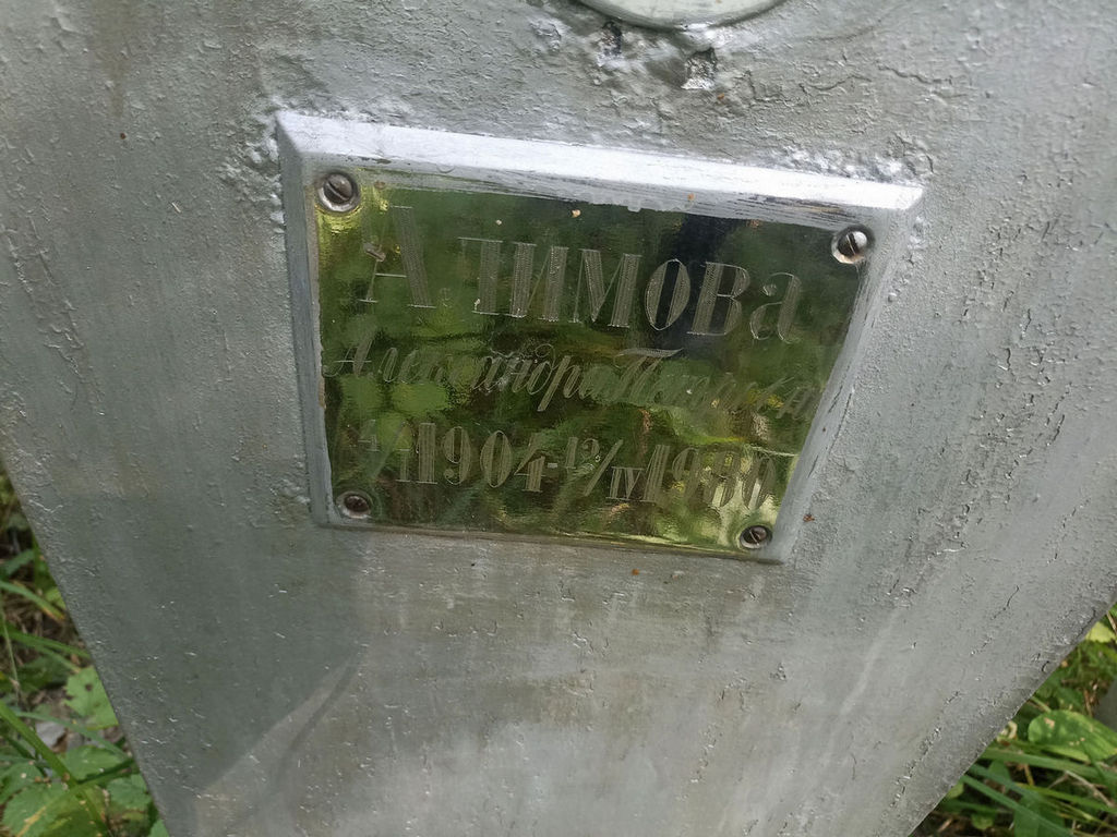 Алимова Александра Петровна