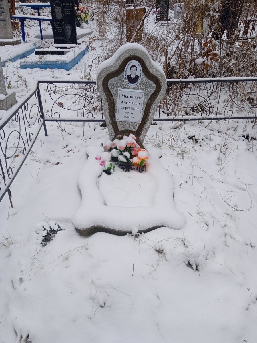 Мытников Александр Сергеевич