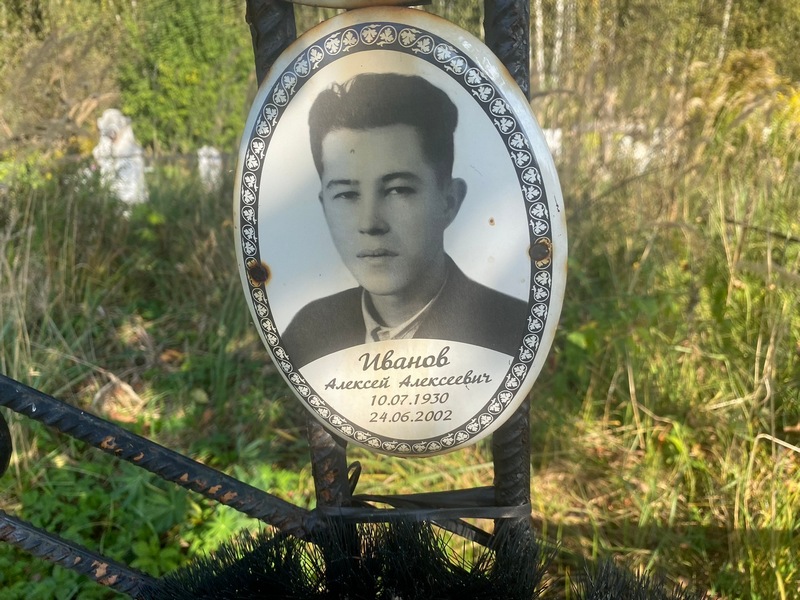 Иванов