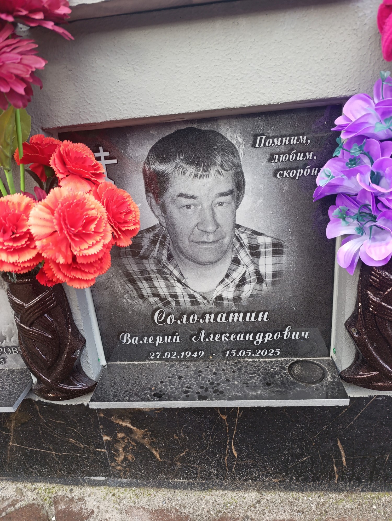Соломатин Валерий Александрович