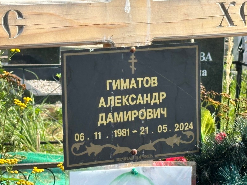Гиматов