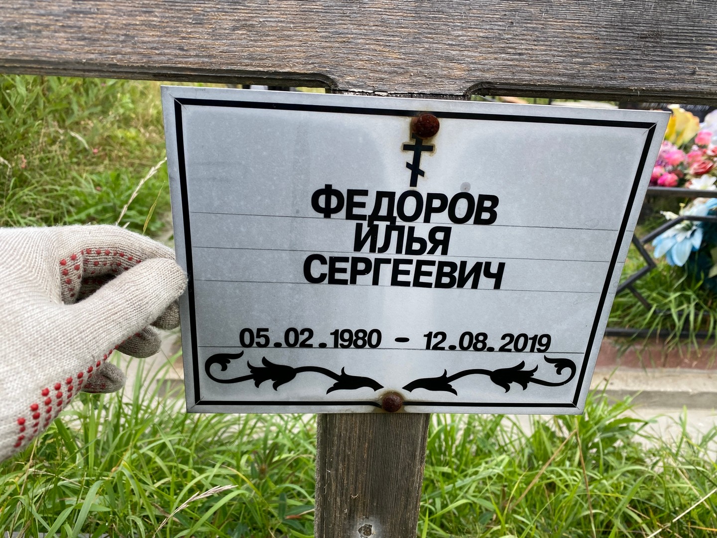 Федоров