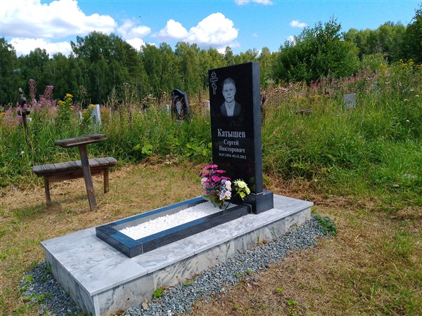 Катышев Сергей Викторович