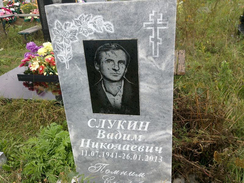 Слукин