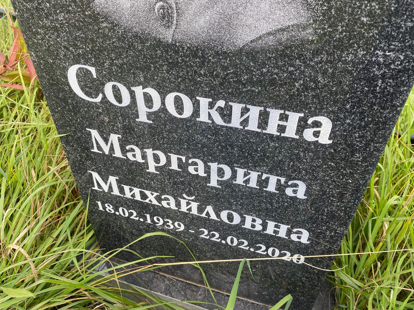 Сорокина