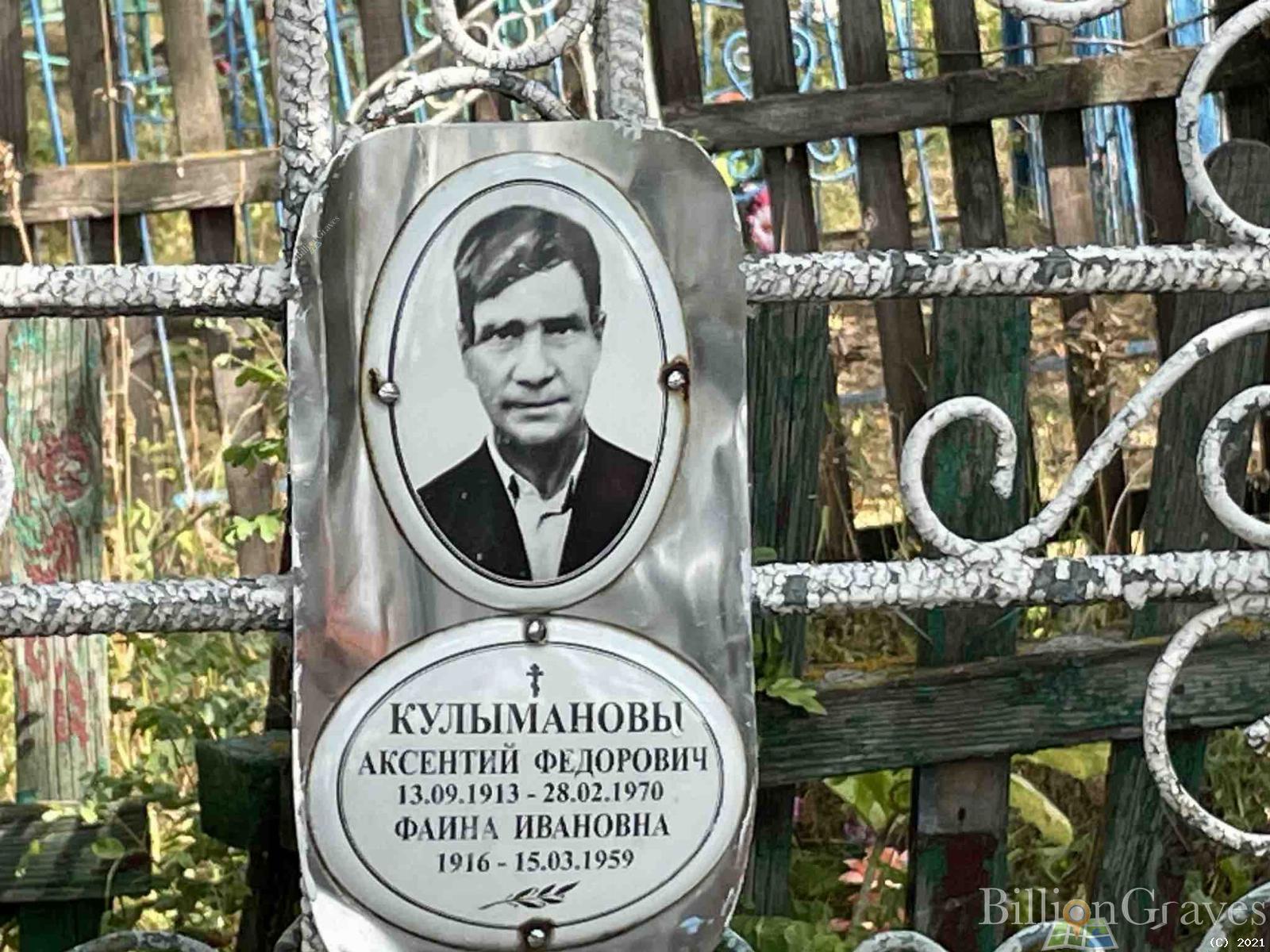 Кулыманов Аксентий Федорович