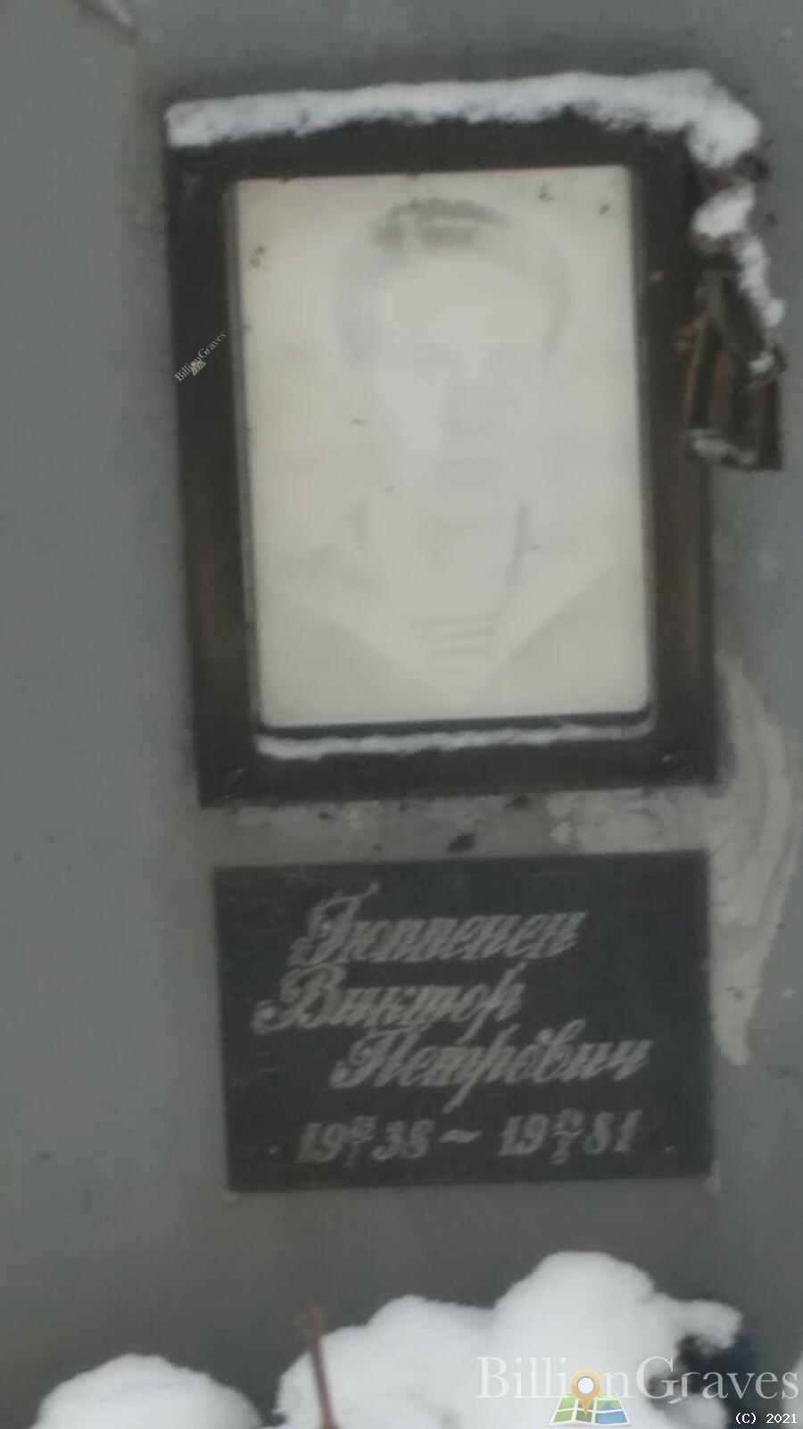 Гюппенен Виктор Петрович