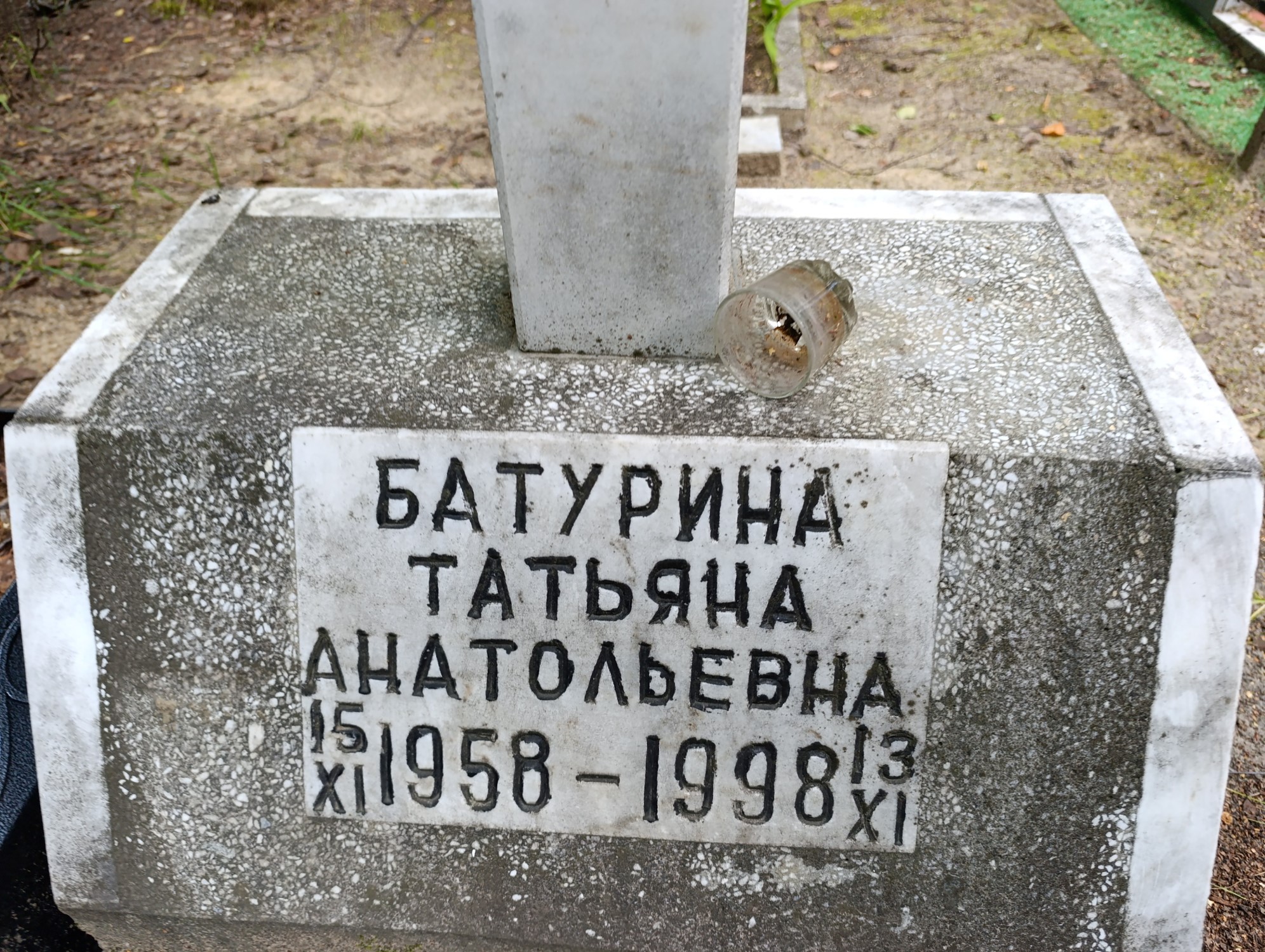 Батурина Татьяна Анатольевна