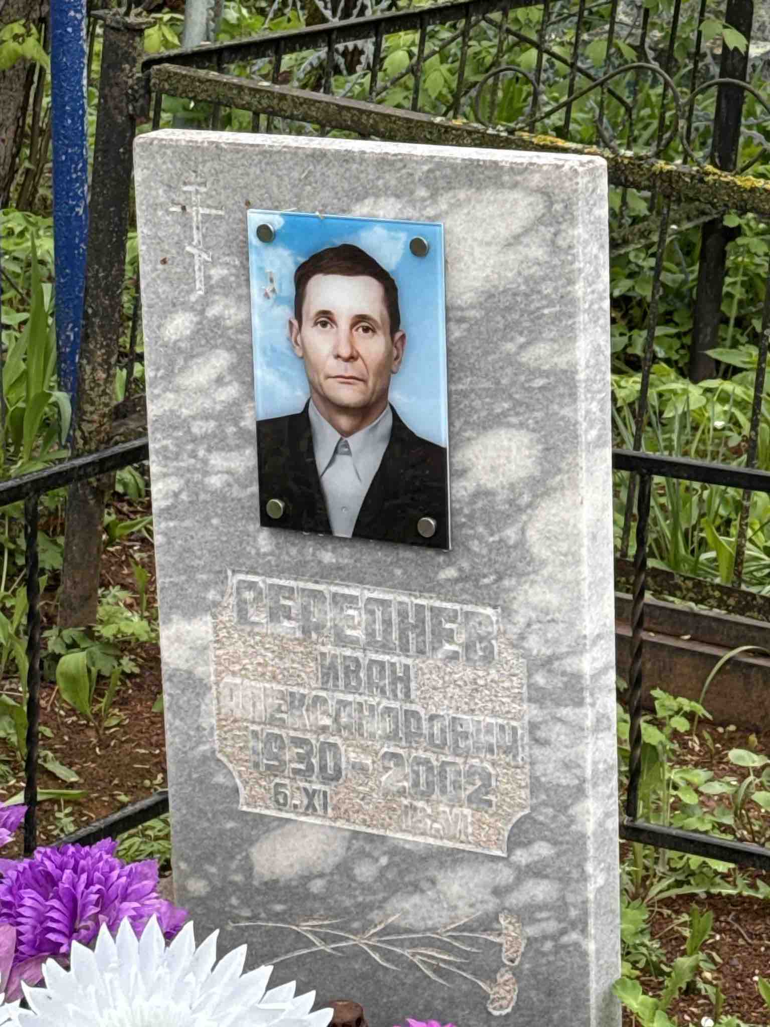 Середнев Иван Александрович