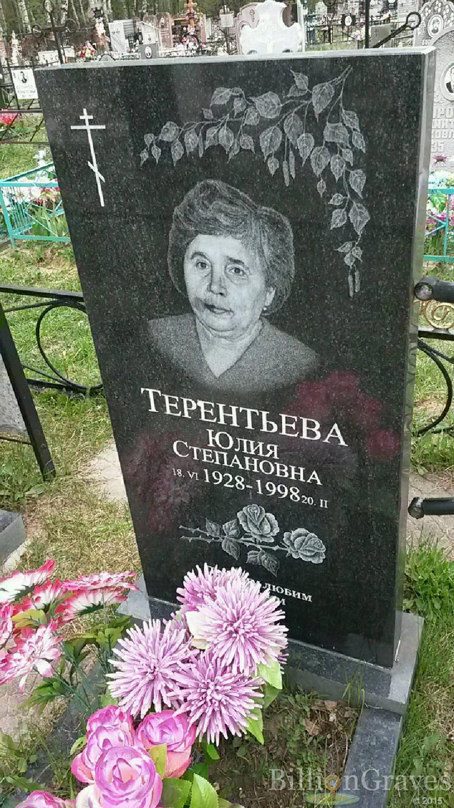 терентьева юлия степановна