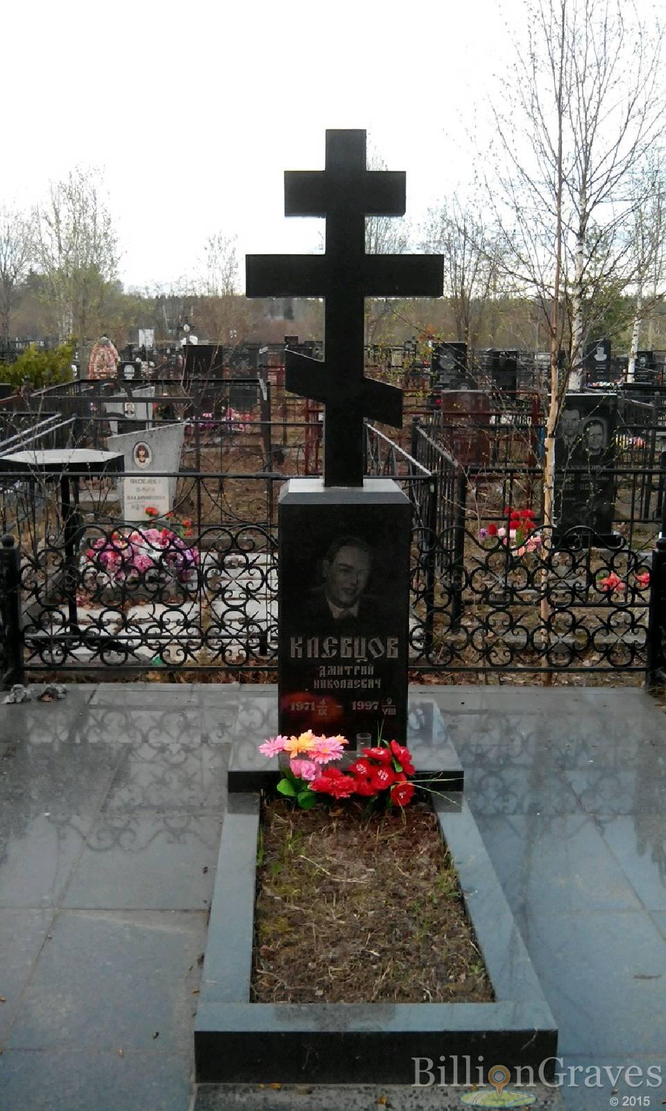 Клевцов Дмитрий Николаевич