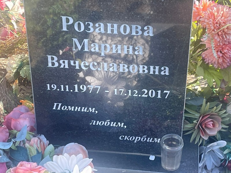 Розанова
