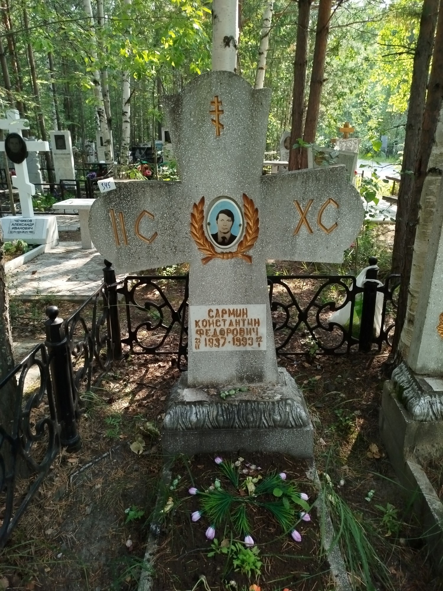 Сармин Константин Федорович