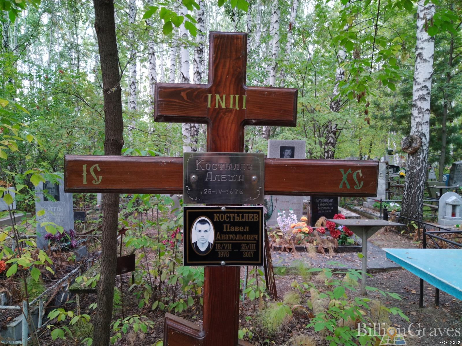 Костылев Павел Анатольевич
