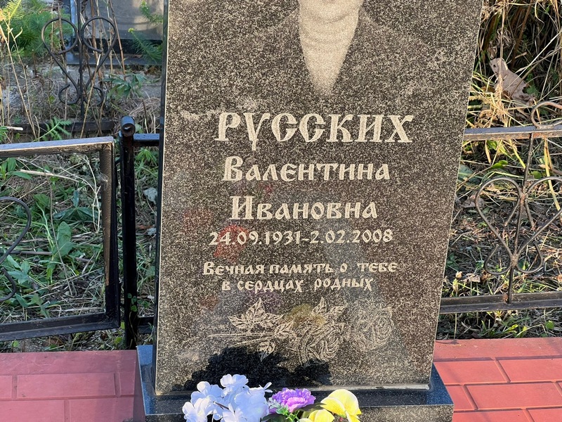 Русская