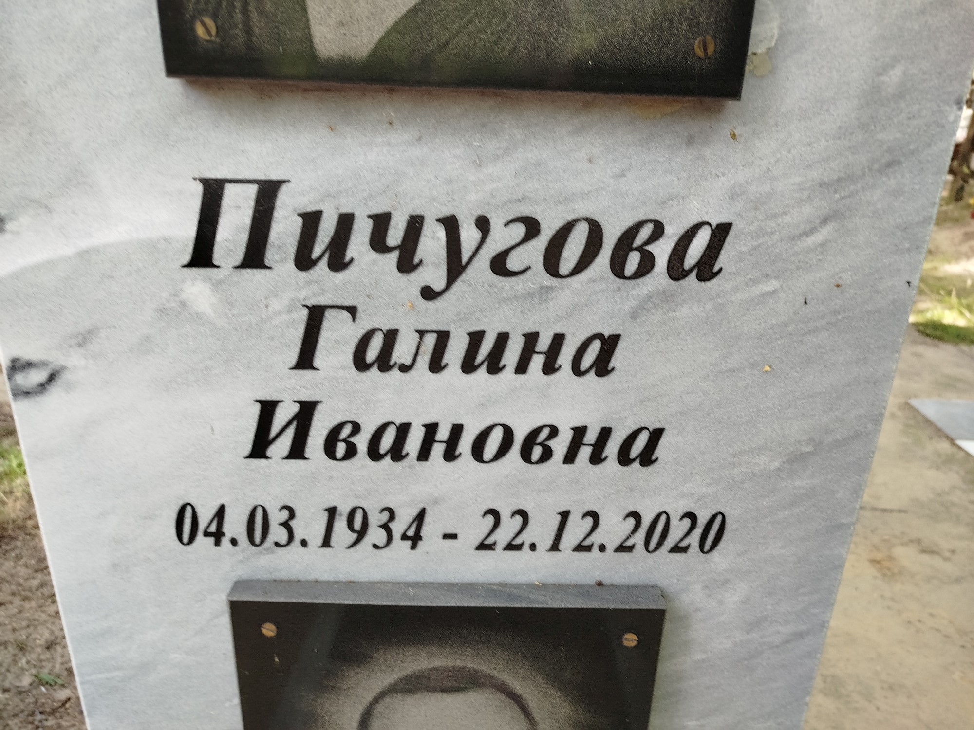 Пичугова Галина Ивановна