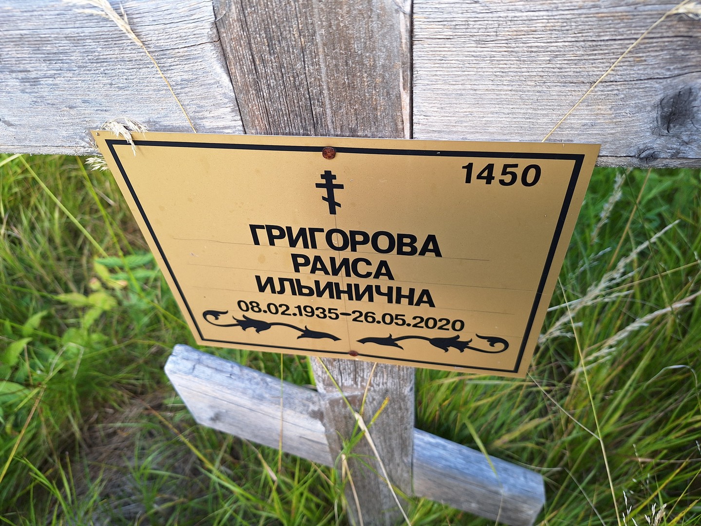 Григорова