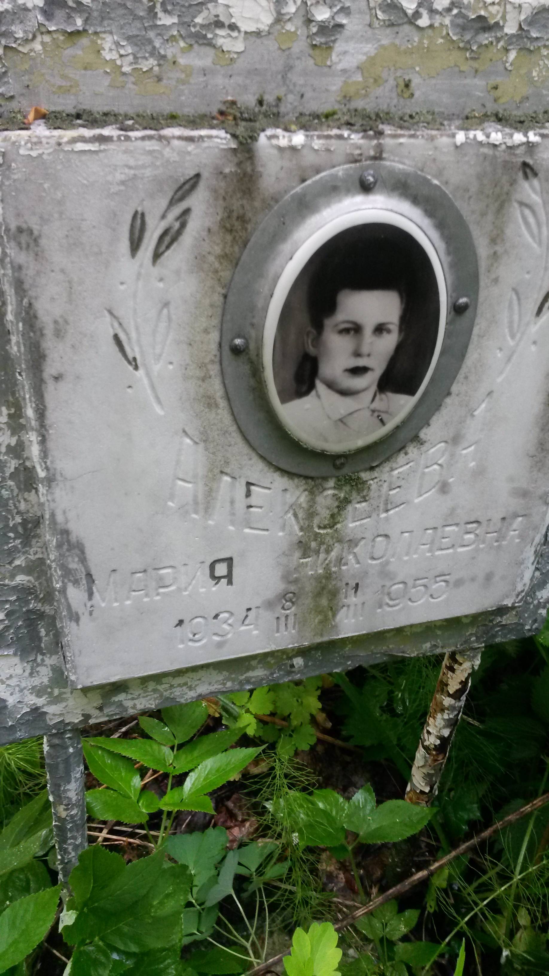 Алексеева Мария Николаевна