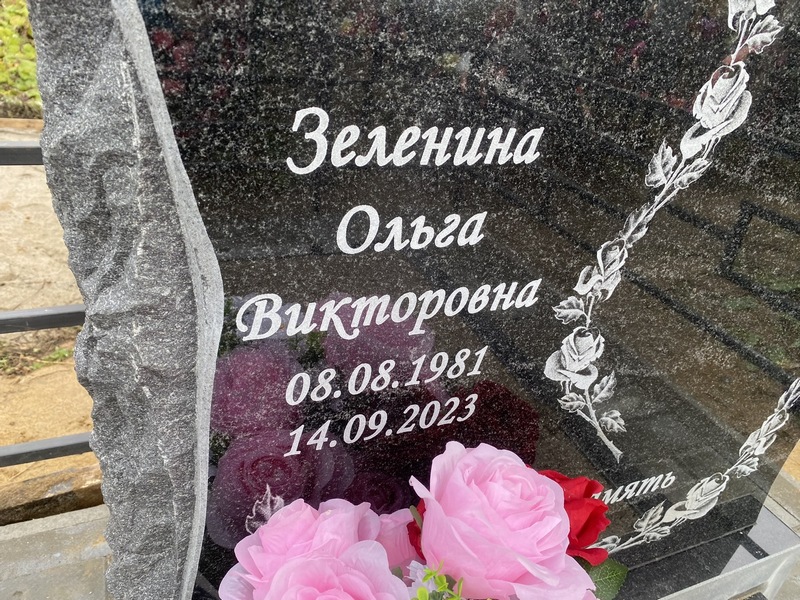 Зеленина