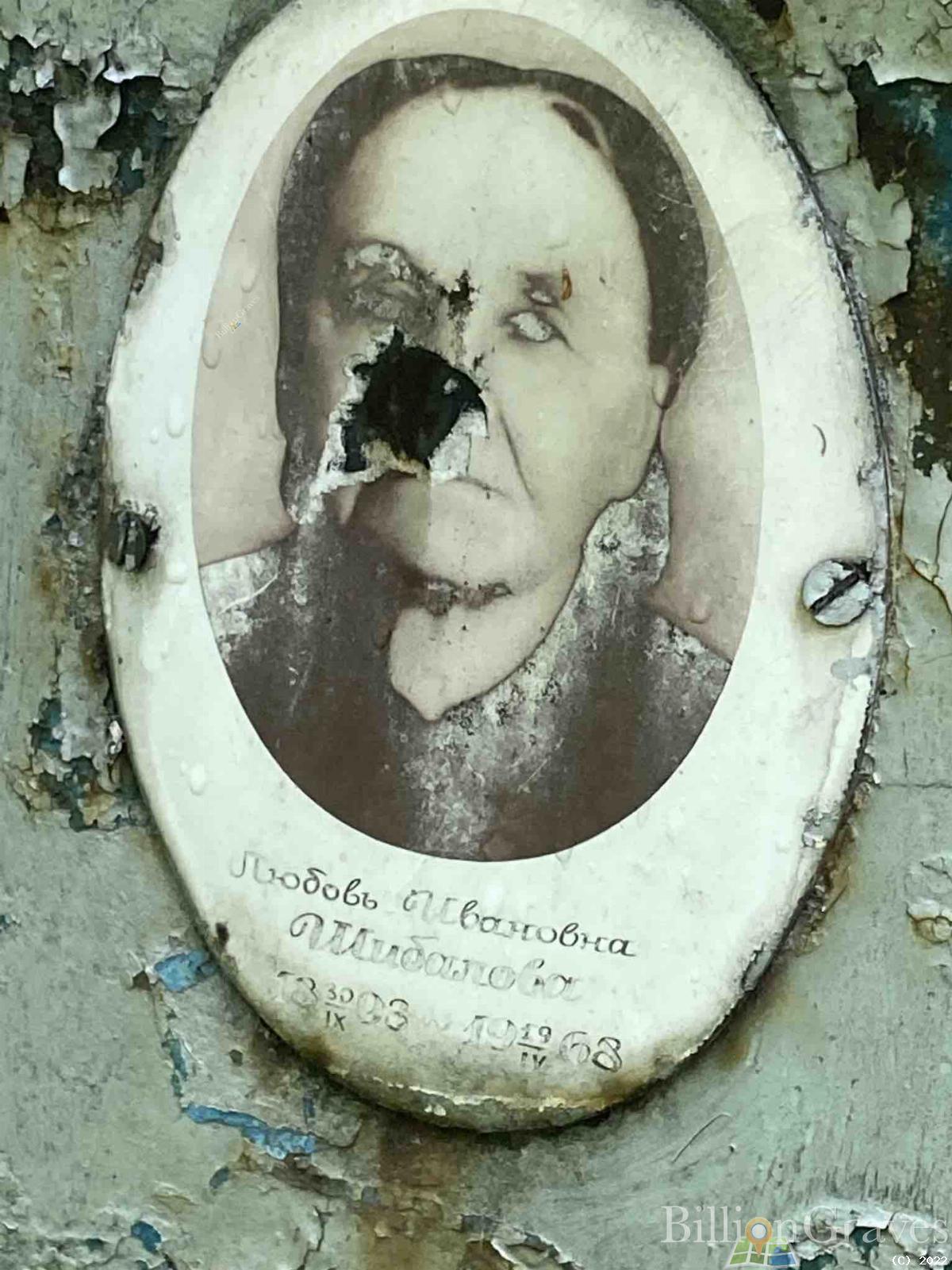 Шибалова Любовь Ивановна