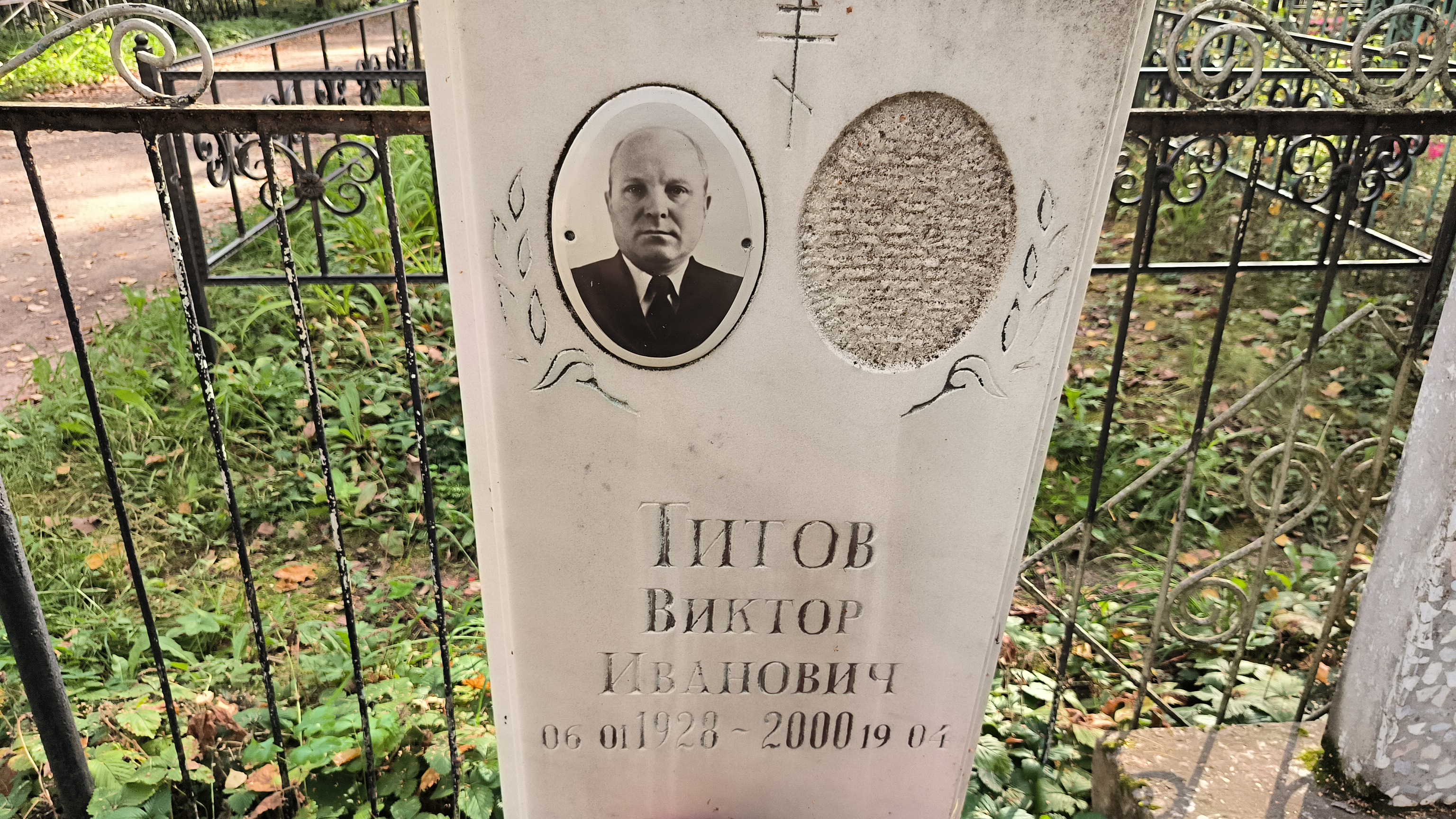 Титов Виктор Иванович