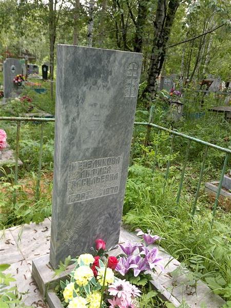 Мерзлякова Анфиса Васильевна