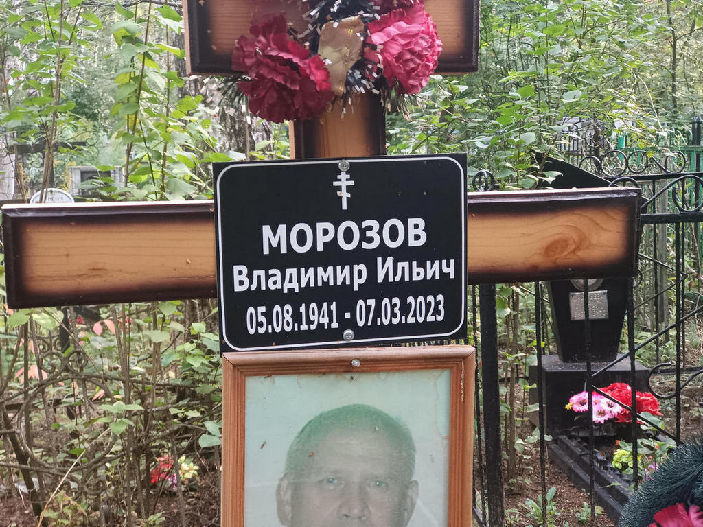 Морозов Владимир Ильич