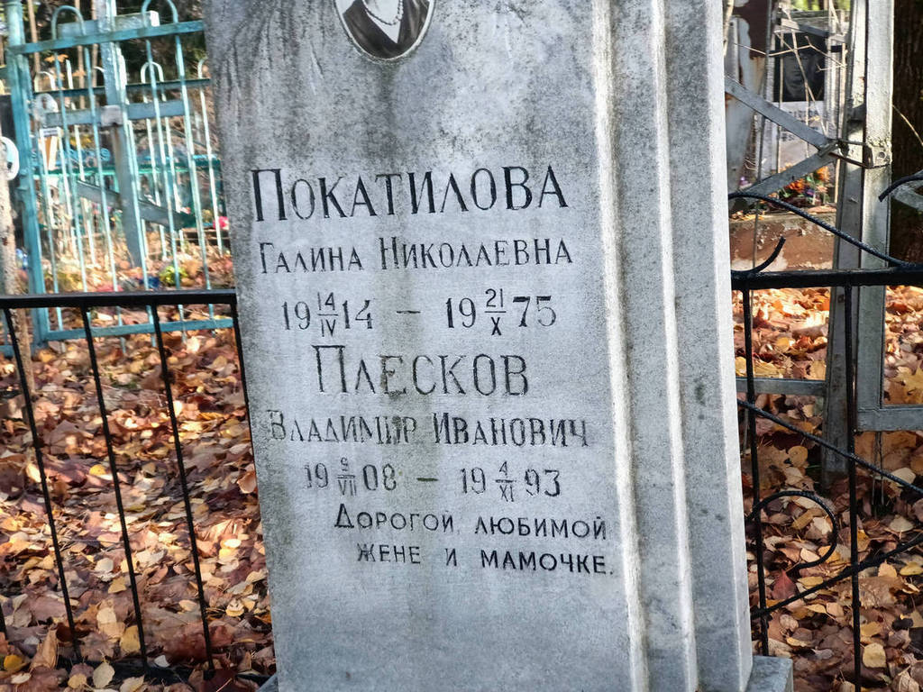 Покатилова Галина Николаевна