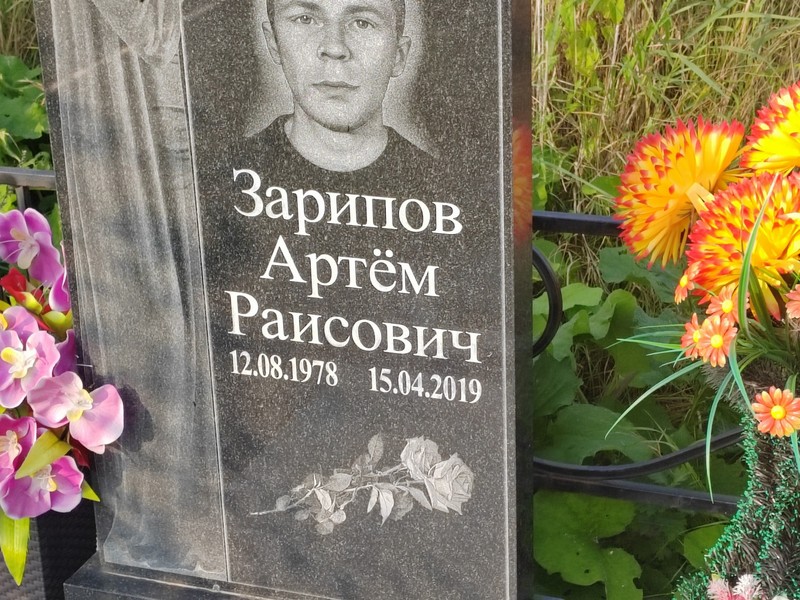 Артем Зарипов Раисович