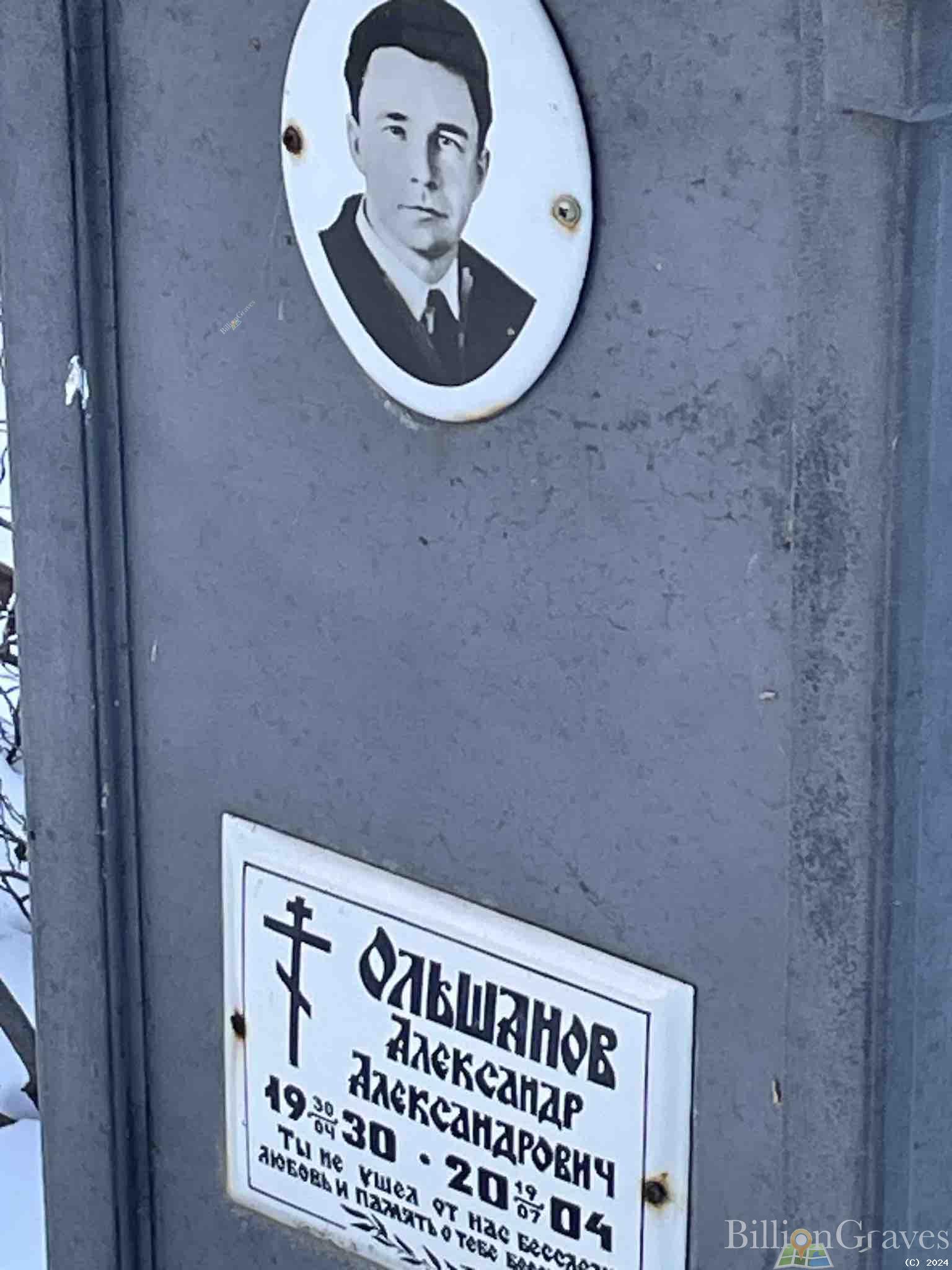 Ольшанов Александр Александрович