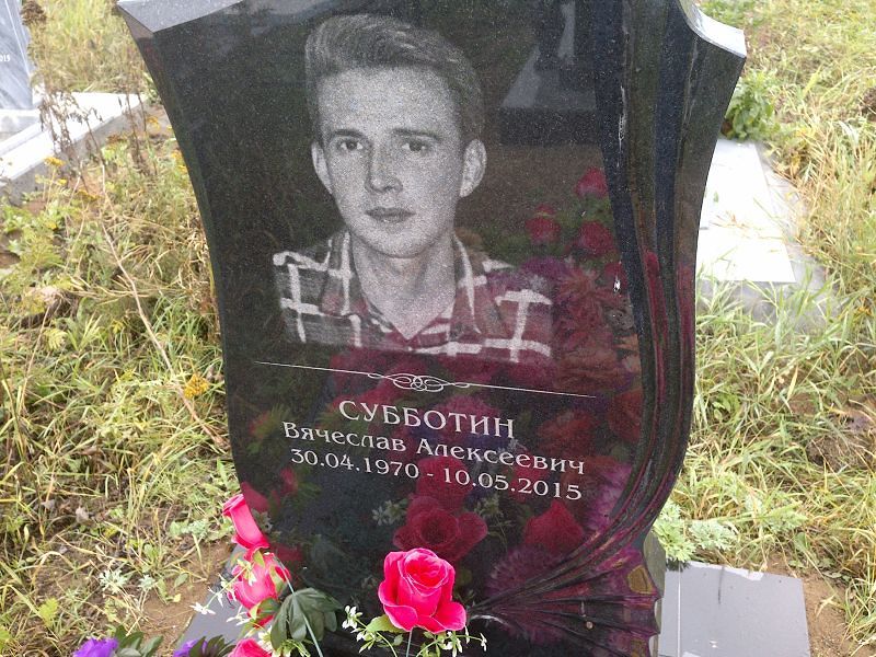 Субботин