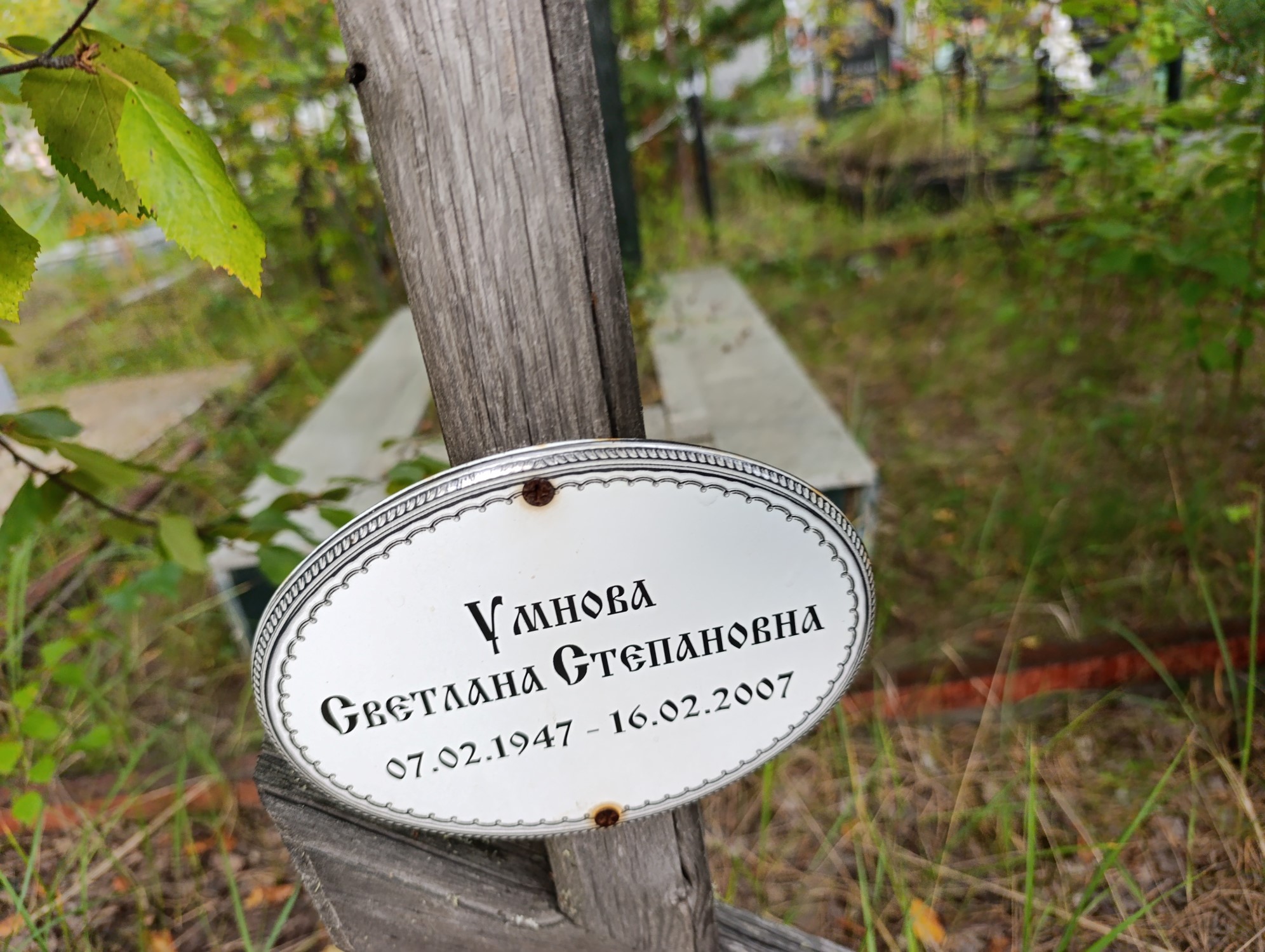 Умнова Светлана Степановна