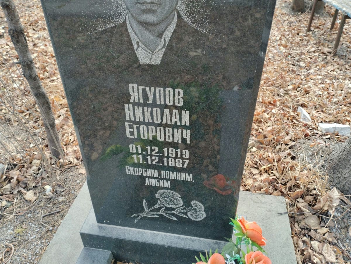 Ягупов Николай Егорович