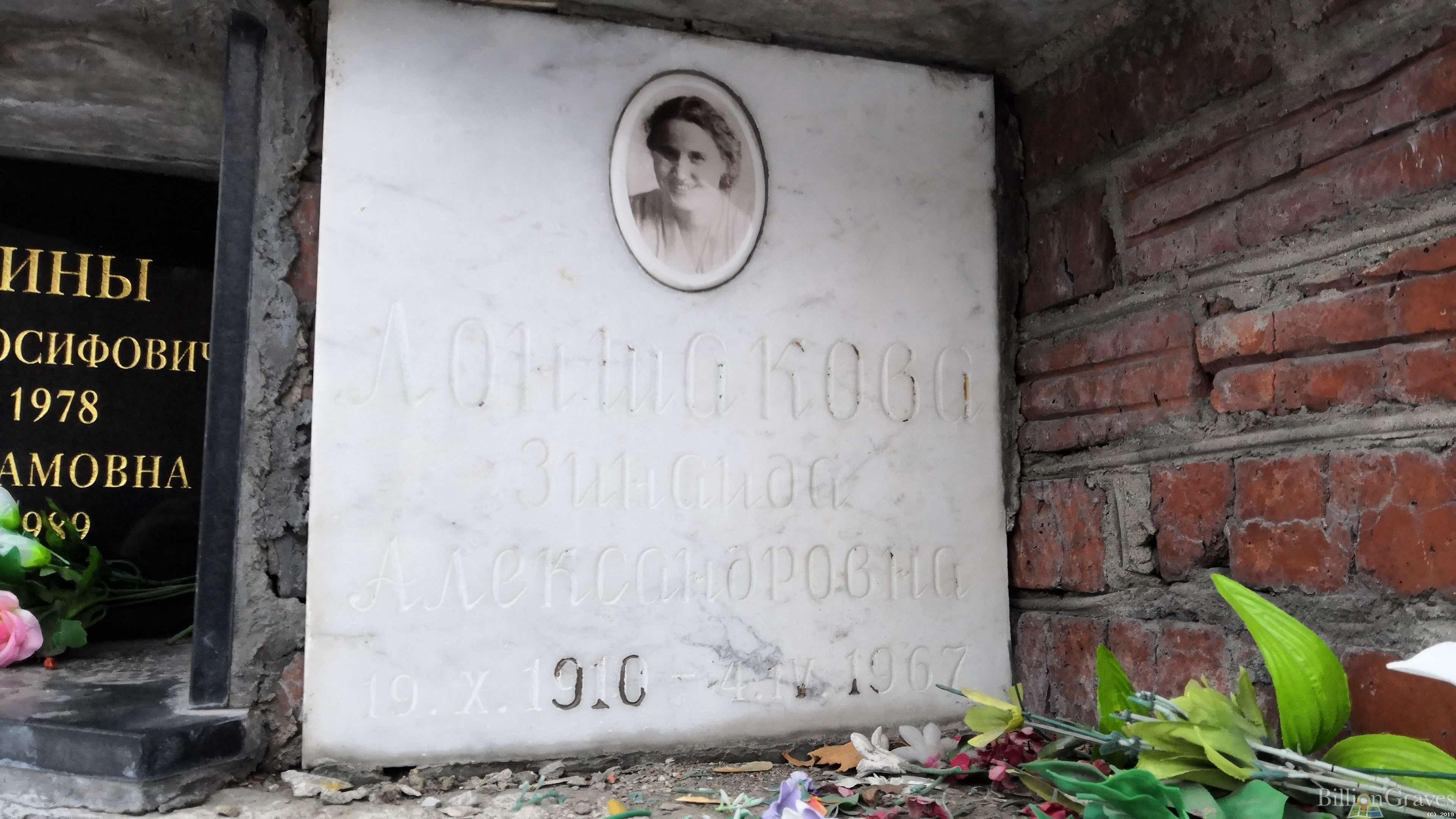 Лоншакова Зинаида Александровна