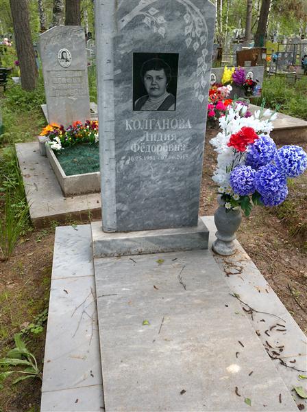 Колганова Лидия Фёдоровна