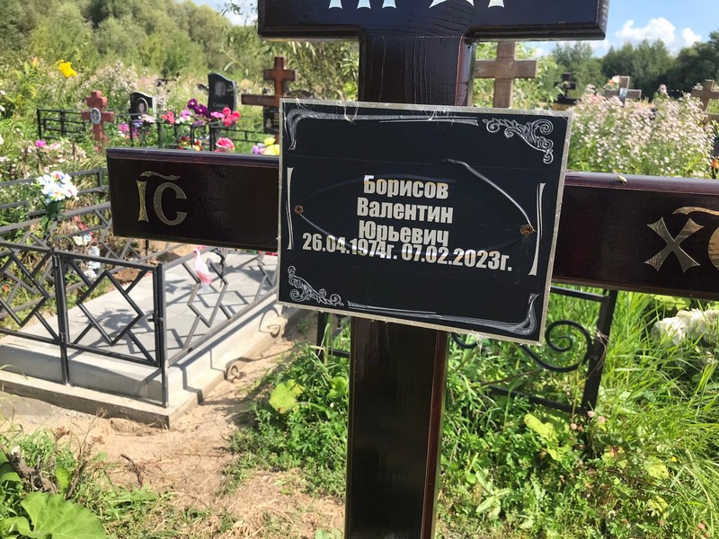 Борисов