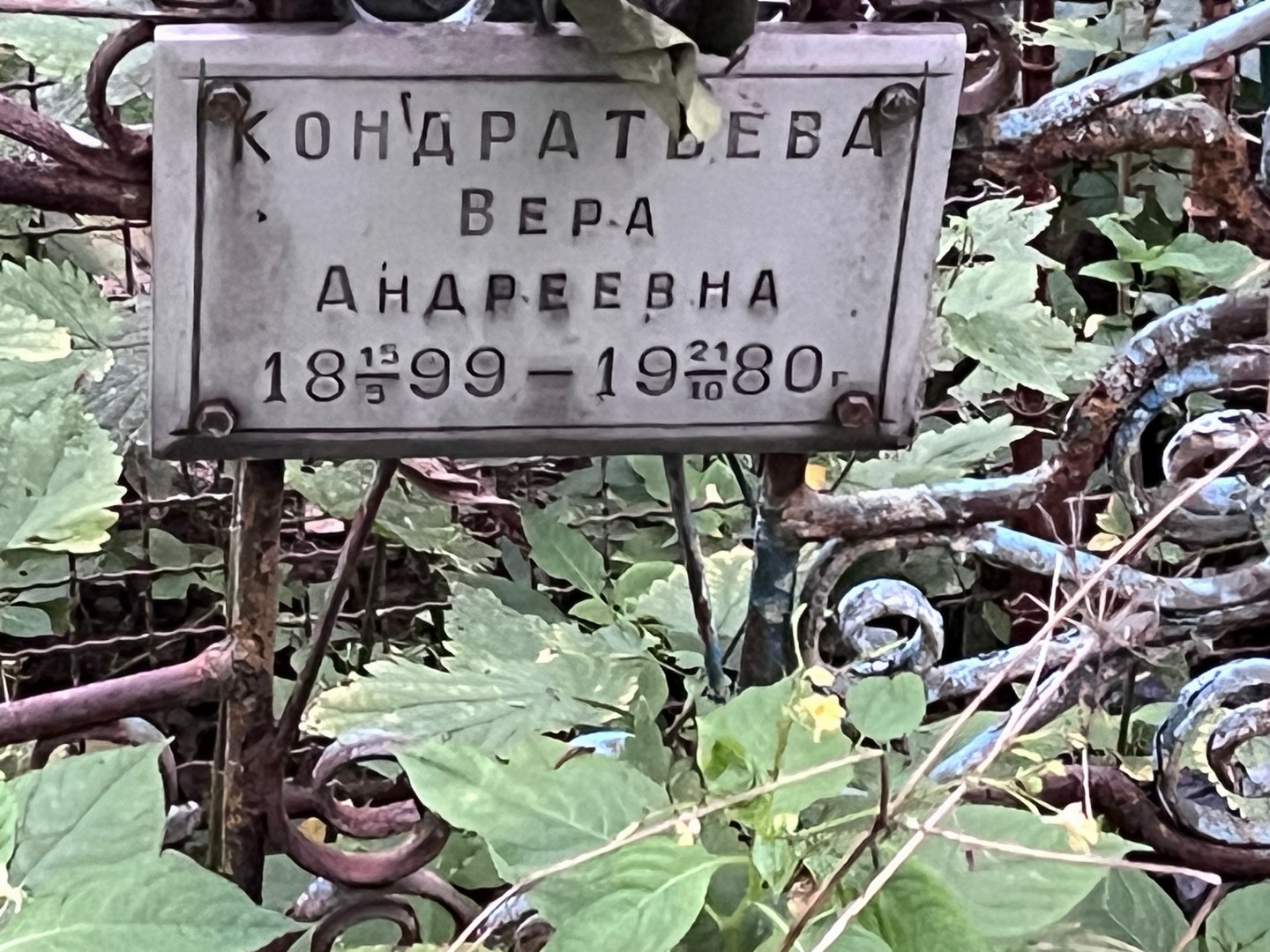 Кондратьева
