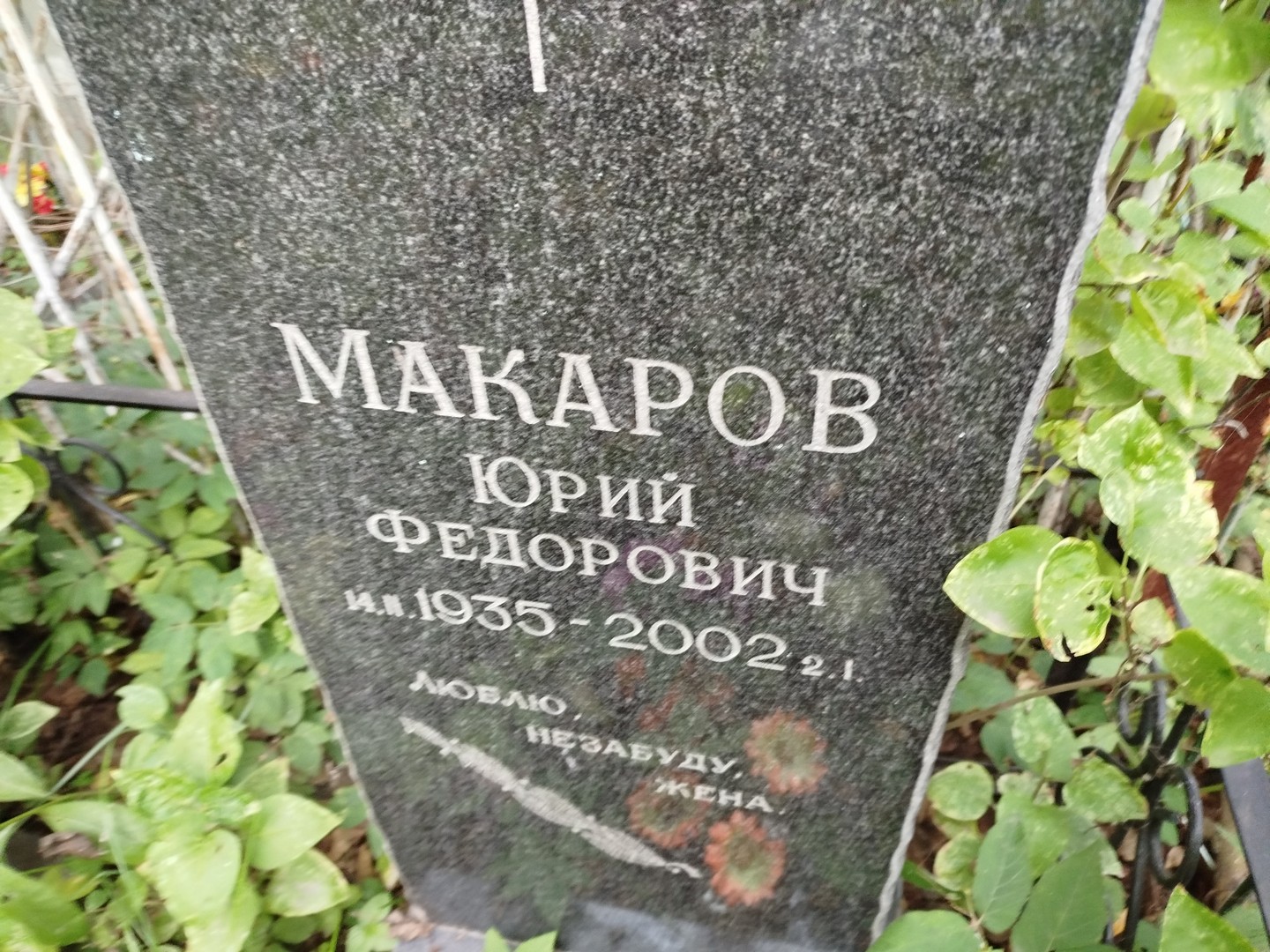 Макаров