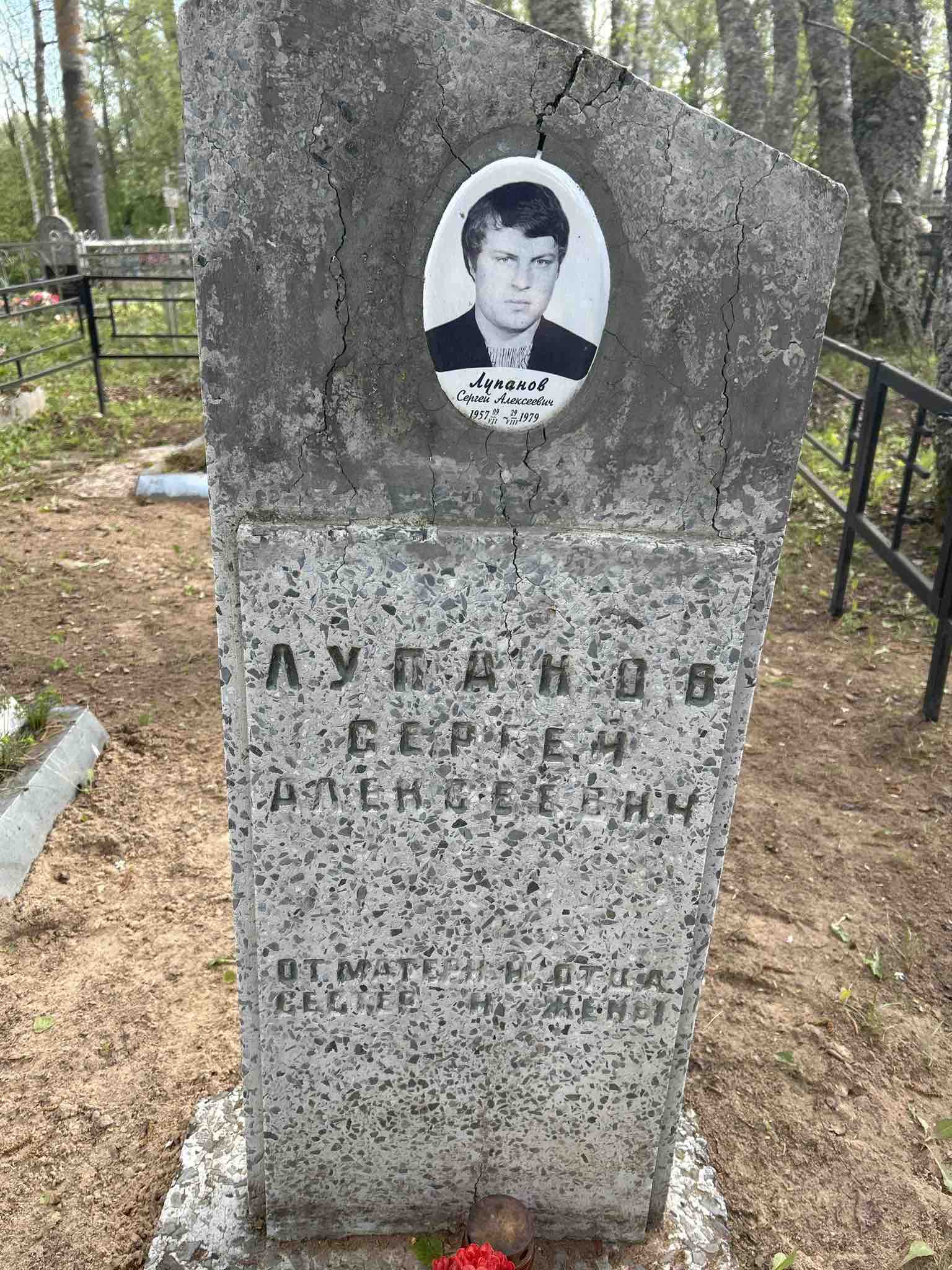 Лупанов Сергей Алексеевич