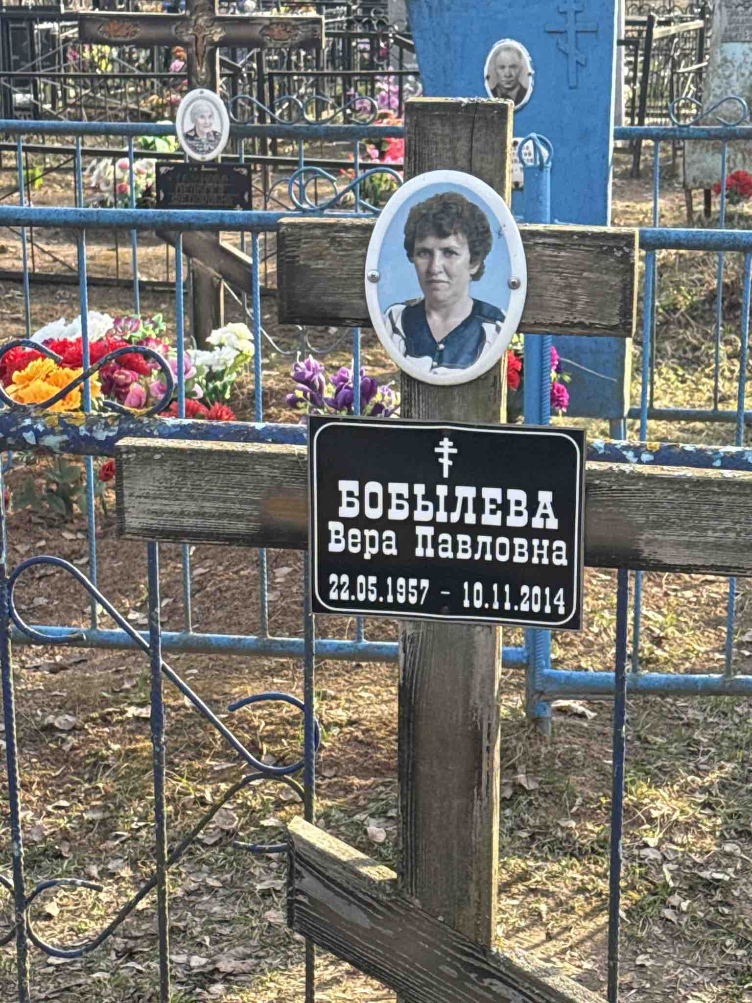 Бобылева Вера Павловна