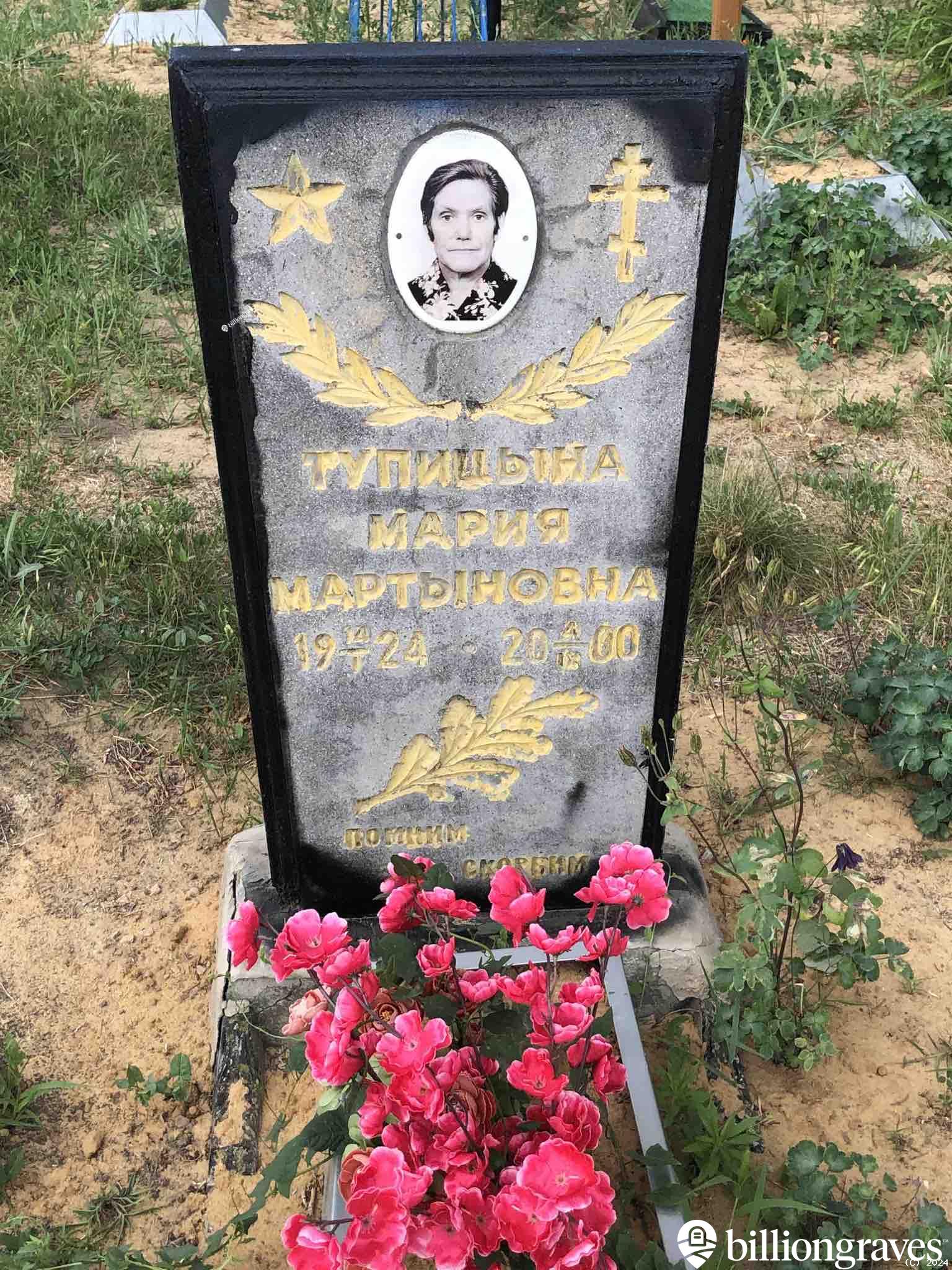 Тупицына Мария Мартыновна